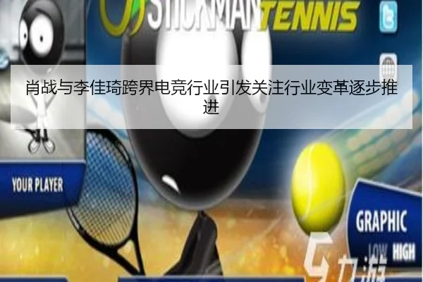肖战与李佳琦跨界电竞行业引发关注行业变革逐步推进