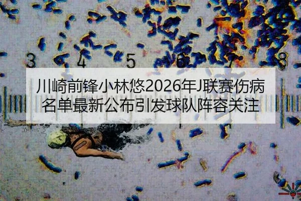 chuan-qi-qian-feng-xiao-lin-you-nian-lian-sai-shang-bing-ming-dan-zui-xin-gong-bu-yin-fa-qiu-dui-zhen-rong-guan-zhu-2-594.jpg